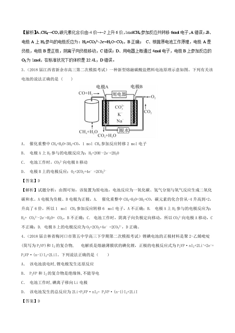 2019高考化学 难点剖析 专题44 非水电池练习.doc_第2页