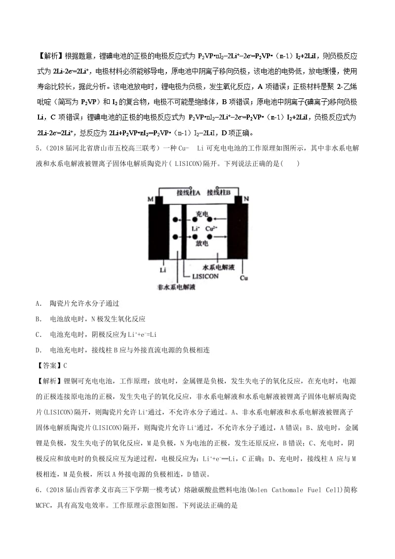 2019高考化学 难点剖析 专题44 非水电池练习.doc_第3页