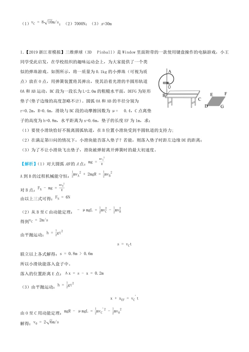 2019高考物理三轮冲刺 大题提分 大题精做4 圆周运动问题.docx_第2页