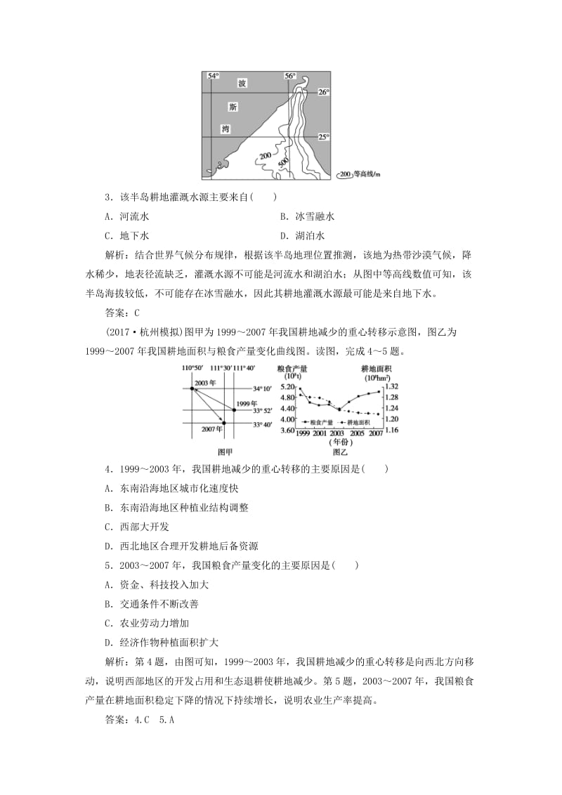 2019版高考地理一轮复习 第一部分 自然地理 第四单元 从人地关系看资源与环境 第一讲 自然资源与人类跟踪检测 鲁教版.doc_第2页