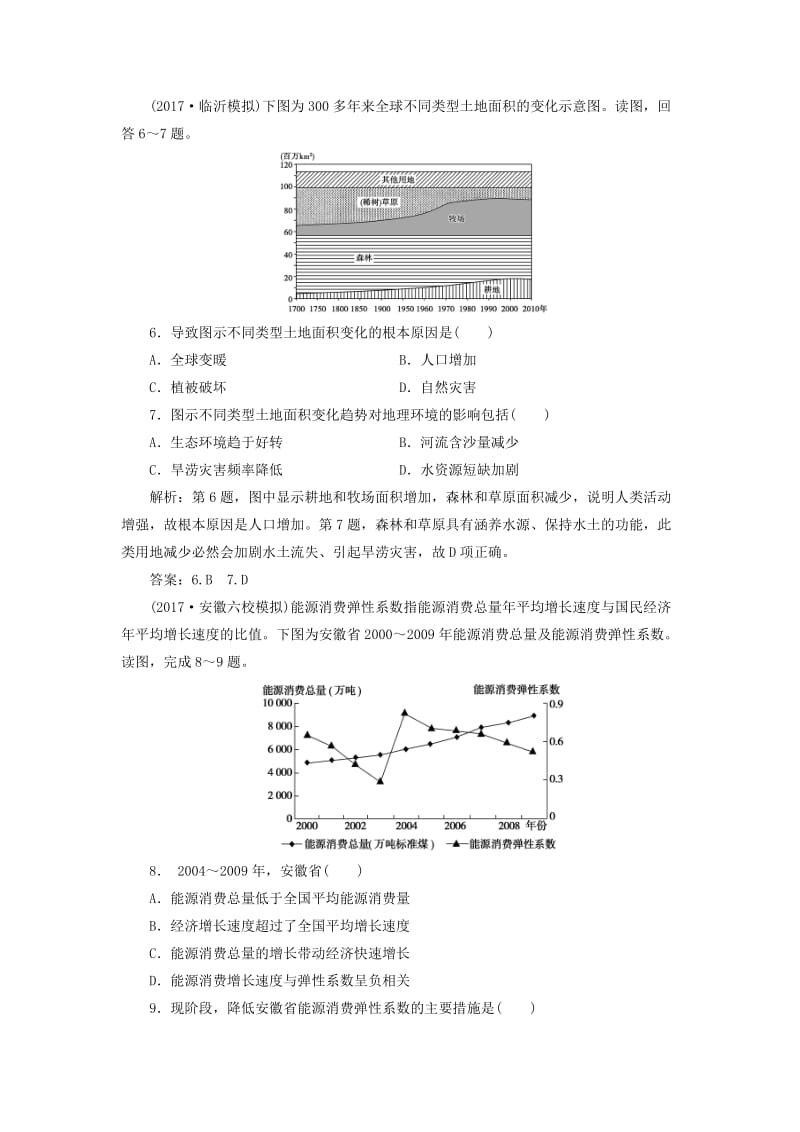 2019版高考地理一轮复习 第一部分 自然地理 第四单元 从人地关系看资源与环境 第一讲 自然资源与人类跟踪检测 鲁教版.doc_第3页