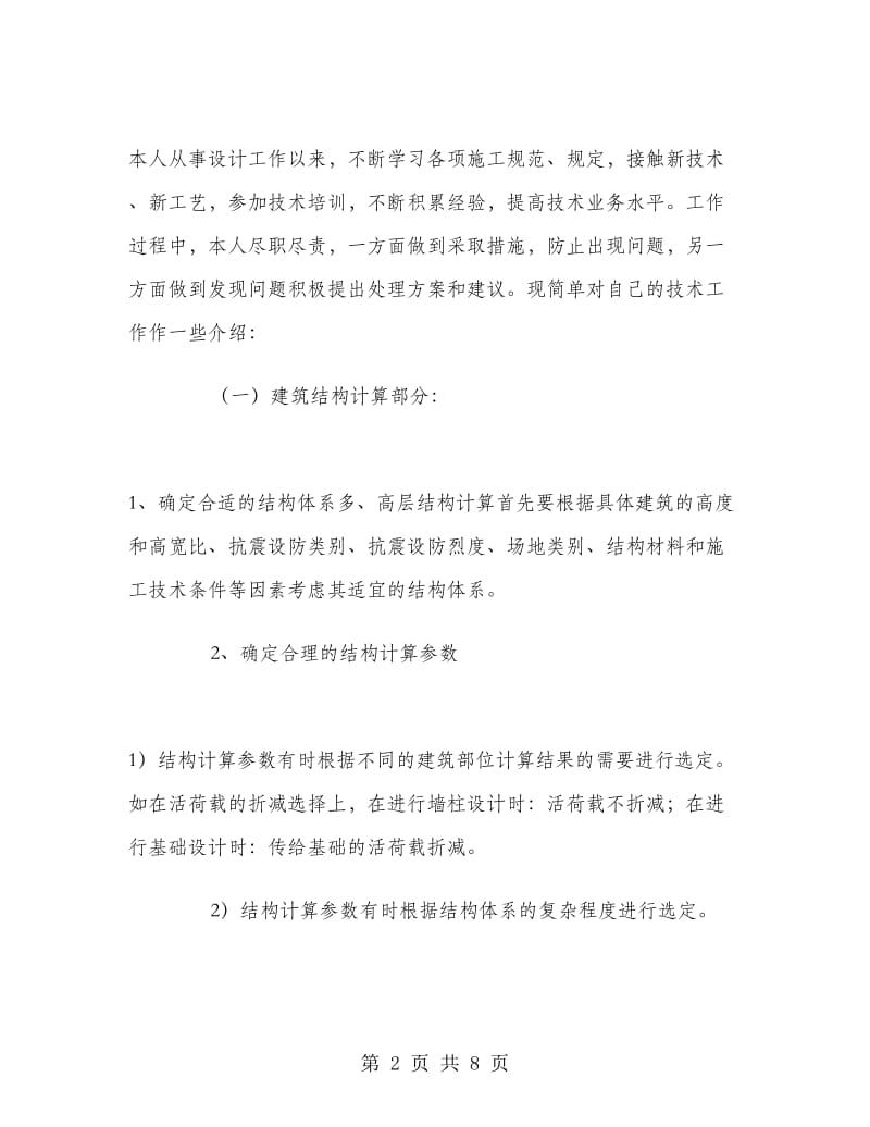 建筑设计专业工作总结.doc_第2页