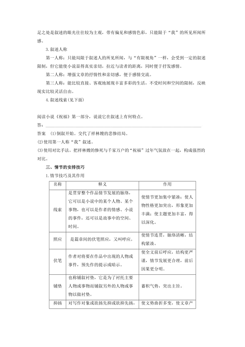 （浙江专用）2020版高考语文总复习 专题十六 文学类阅读 小说阅读Ⅲ核心突破一 分析情节结构讲义.docx_第3页