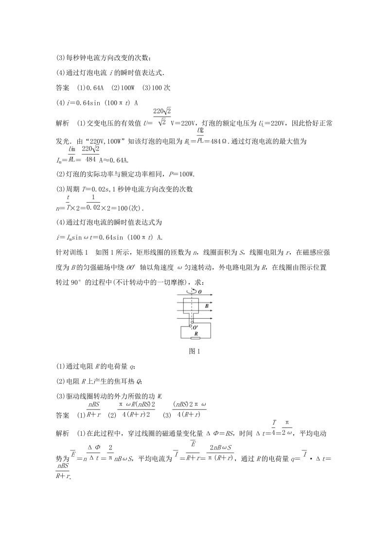 2018版高中物理 第3章 交变电流章末整合提升学案 鲁科版选修3-2.docx_第2页