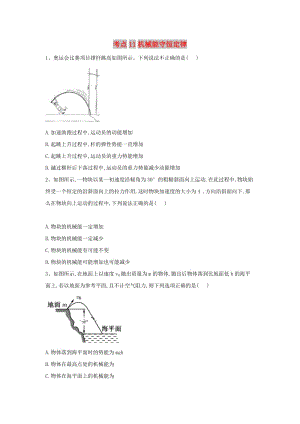 2019屆高考物理二輪復習 力學考點集訓 專題11 機械能守恒定律.doc