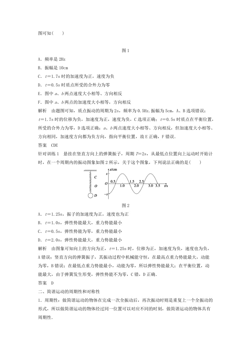 2018-2019学年高中物理 第1章 机械振动章末整合提升学案 鲁科版选修3-4.docx_第2页