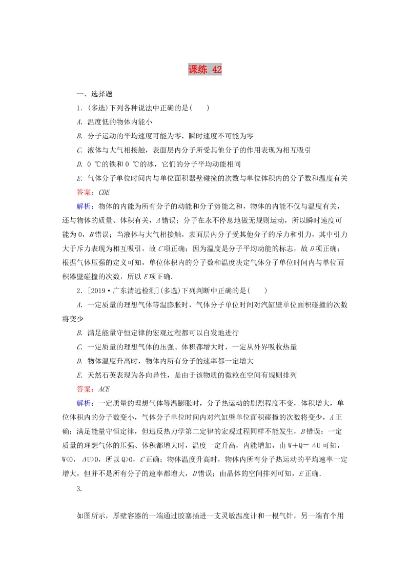 2020版高考物理一轮复习 全程训练计划 课练42（含解析）.doc_第1页