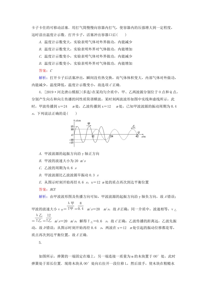 2020版高考物理一轮复习 全程训练计划 课练42（含解析）.doc_第2页