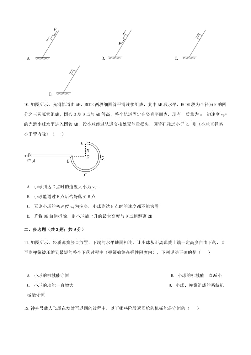 高中物理 第二章 能的转化与守恒 2.3 能量守恒定律同步测试 鲁科版必修2.doc_第3页