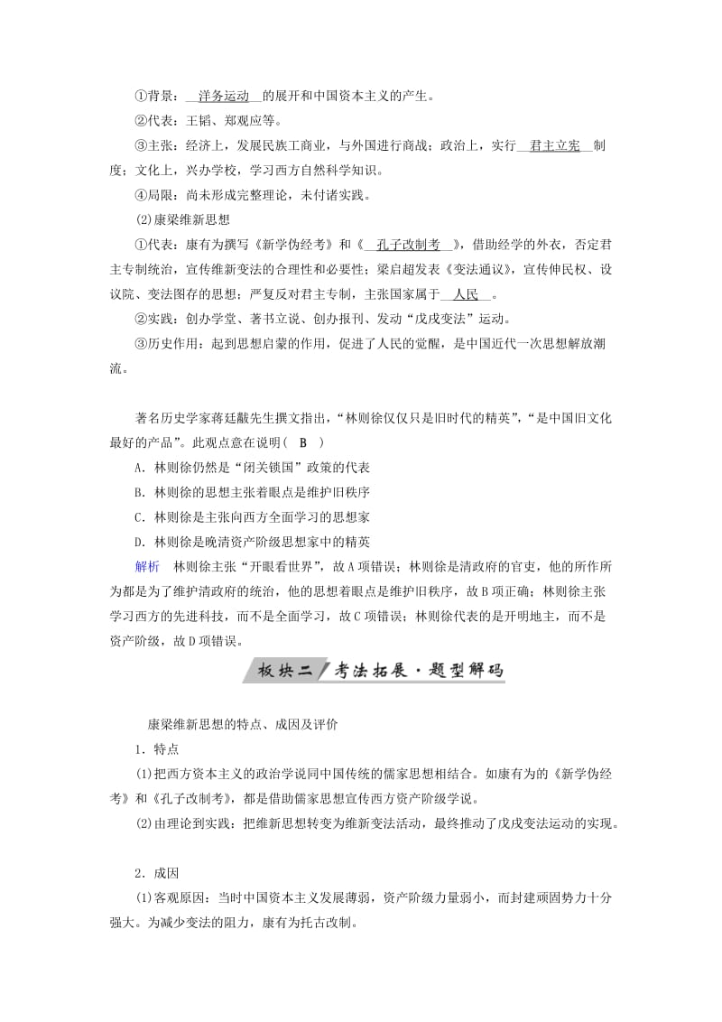 全国通用版2019版高考历史大一轮复习第十四单元近现代中国的思想解放潮流与重大理论成果第26讲近代中国的思想解放潮流学案.doc_第2页