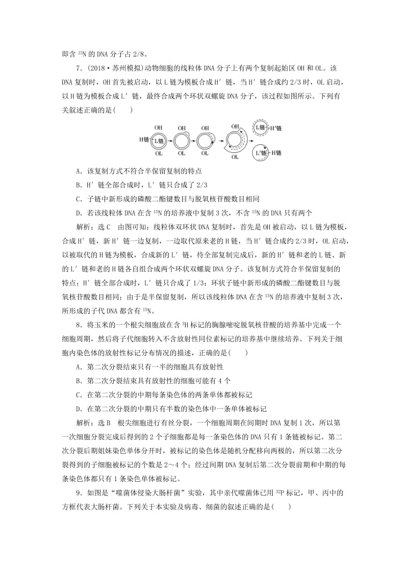 （江苏专版）2019版高考生物二轮复习 专题三 遗传 主攻点之（一）基因的本质练习（含解析）.doc_第3页