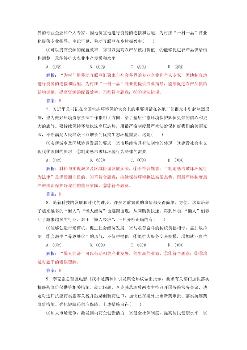 2020高考政治大一轮复习 第四单元 发展社会主义市场经济单元检测.doc_第3页