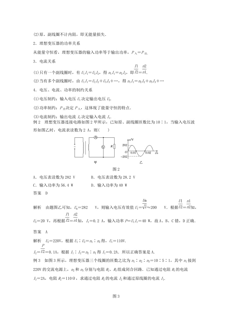 2018版高中物理 第4章 远距离输电 4.2 变压器学案 鲁科版选修3-2.docx_第3页