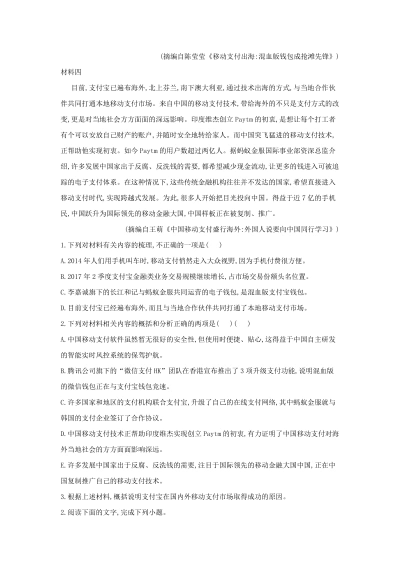 2019年高考语文一轮复习 时事热点试题集锦7 移动支付.doc_第2页