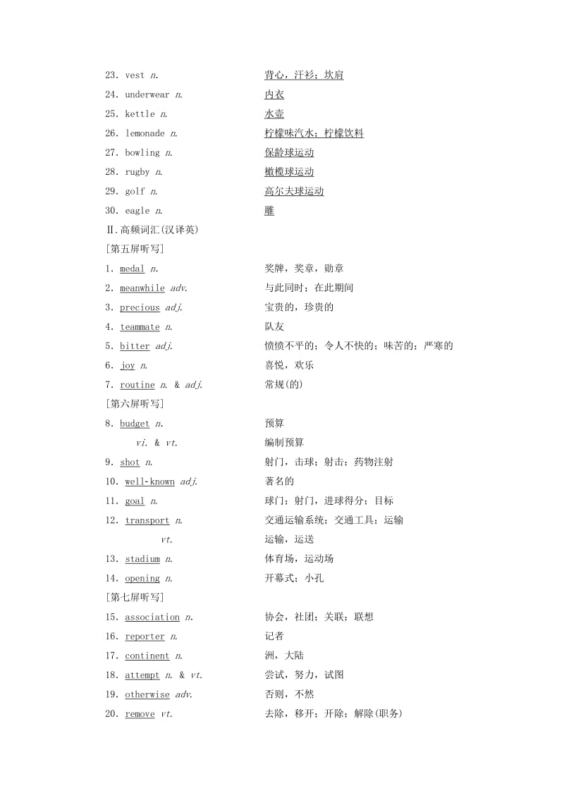 （江苏专用）2020高考英语一轮复习 Unit 2 Sports events学案（含解析）牛津译林版必修4.doc_第2页