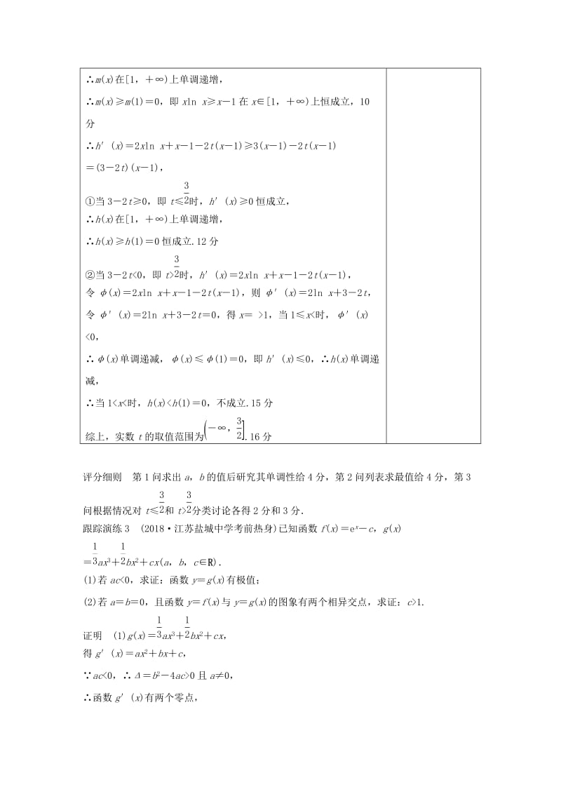 江苏省2019高考数学二轮复习 专题四 函数与导数 规范答题示例3 导数与不等式学案.doc_第3页