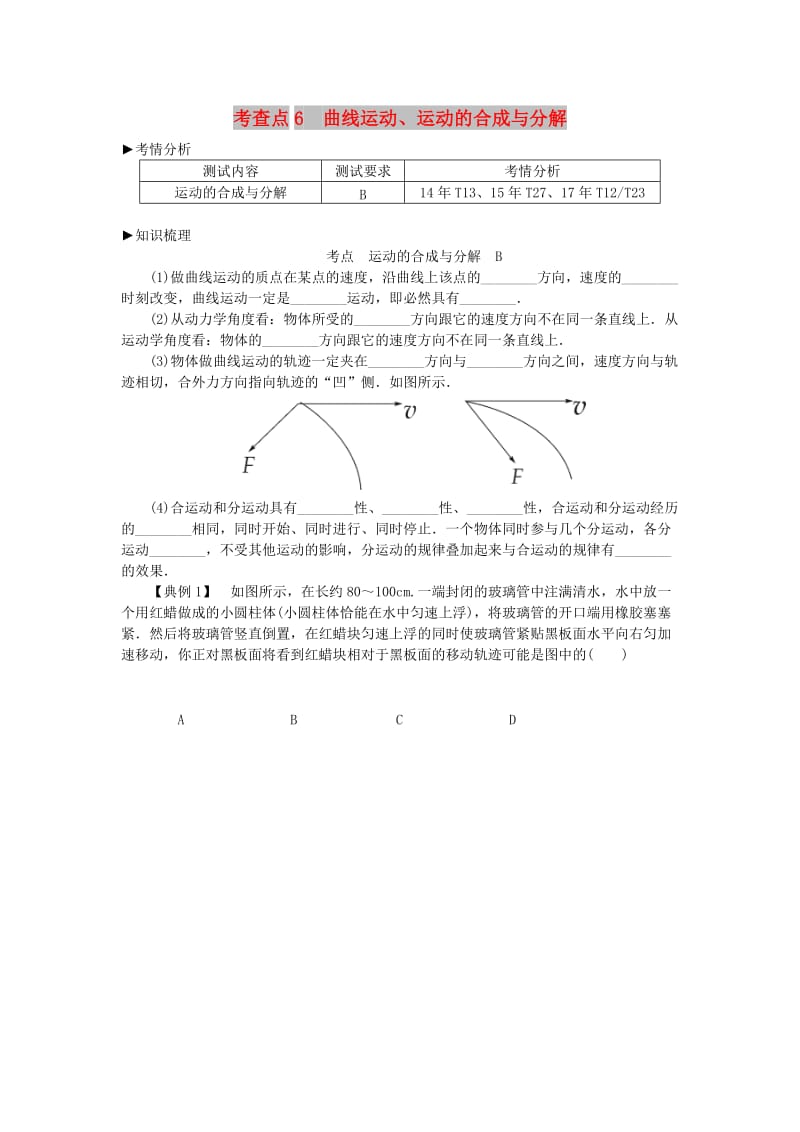 2019高考物理总复习 考查点6 曲线运动、运动的合成与分解考点解读学案.doc_第1页