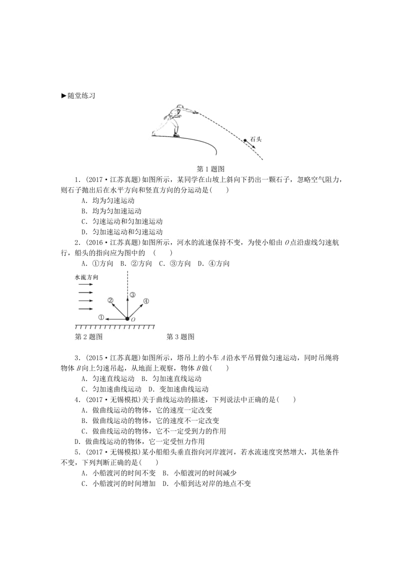 2019高考物理总复习 考查点6 曲线运动、运动的合成与分解考点解读学案.doc_第3页