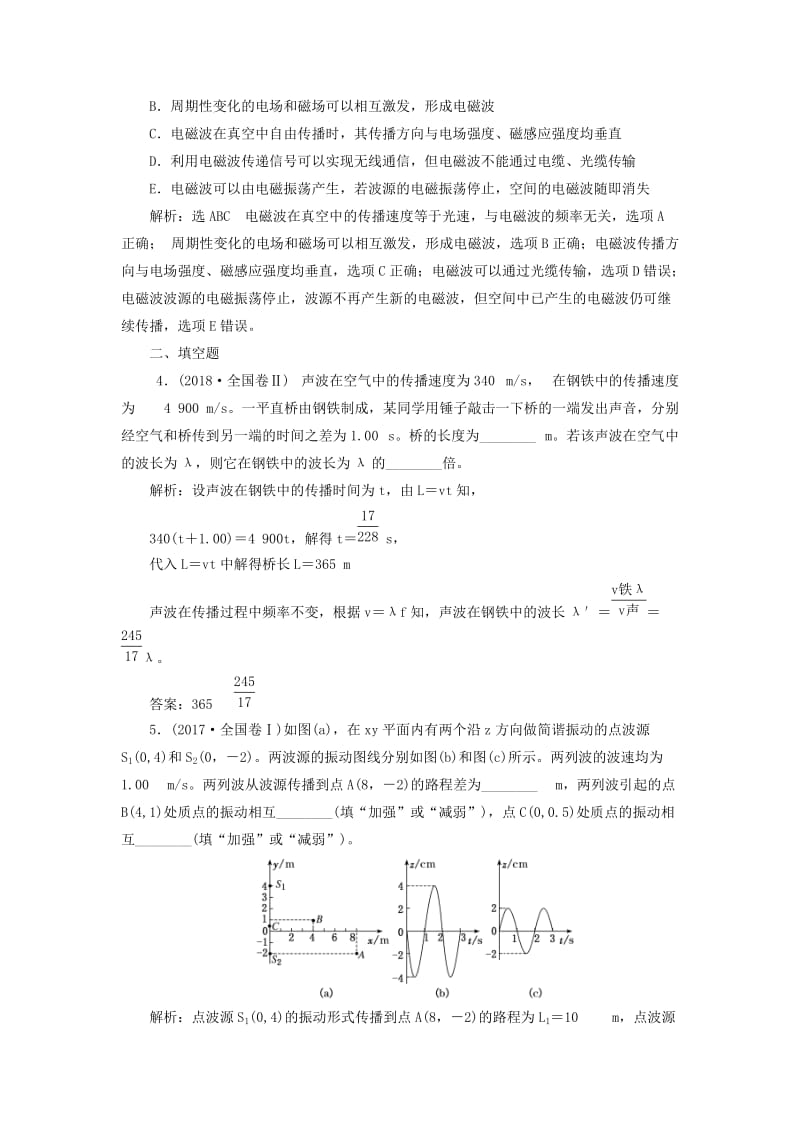 2019届高考物理二轮复习 第一部分 专题六 选考模块 第二讲 振动和波动 光学课前自测诊断卷.doc_第2页