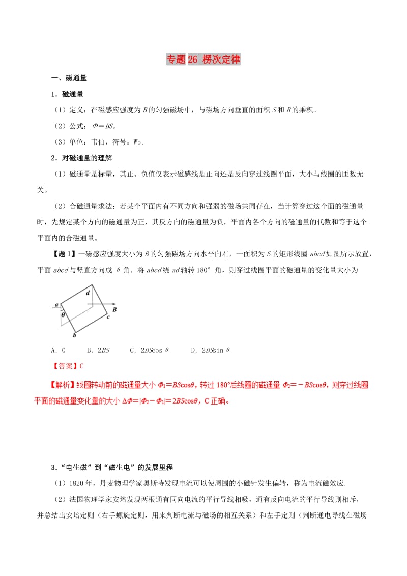 2019年高考物理 双基突破（二）专题26 楞次定律精讲.doc_第1页