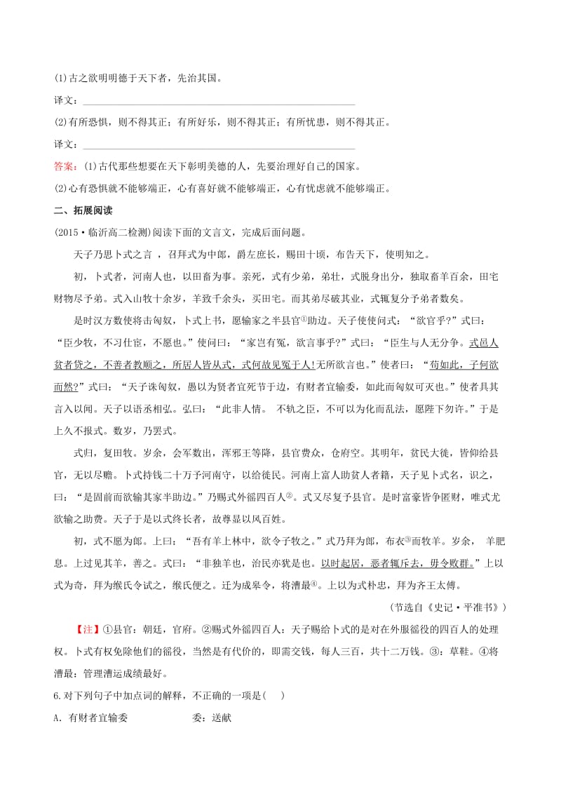 高中语文 4.4《大学》课时训练 新人教版选修《中国文化经典研读》.doc_第3页