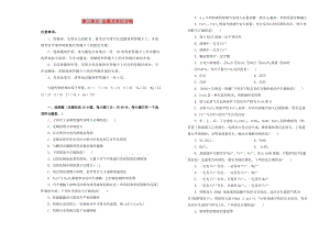 2019高中化學(xué) 第三單元 金屬及其化合物單元測(cè)試（一）新人教版必修1.doc