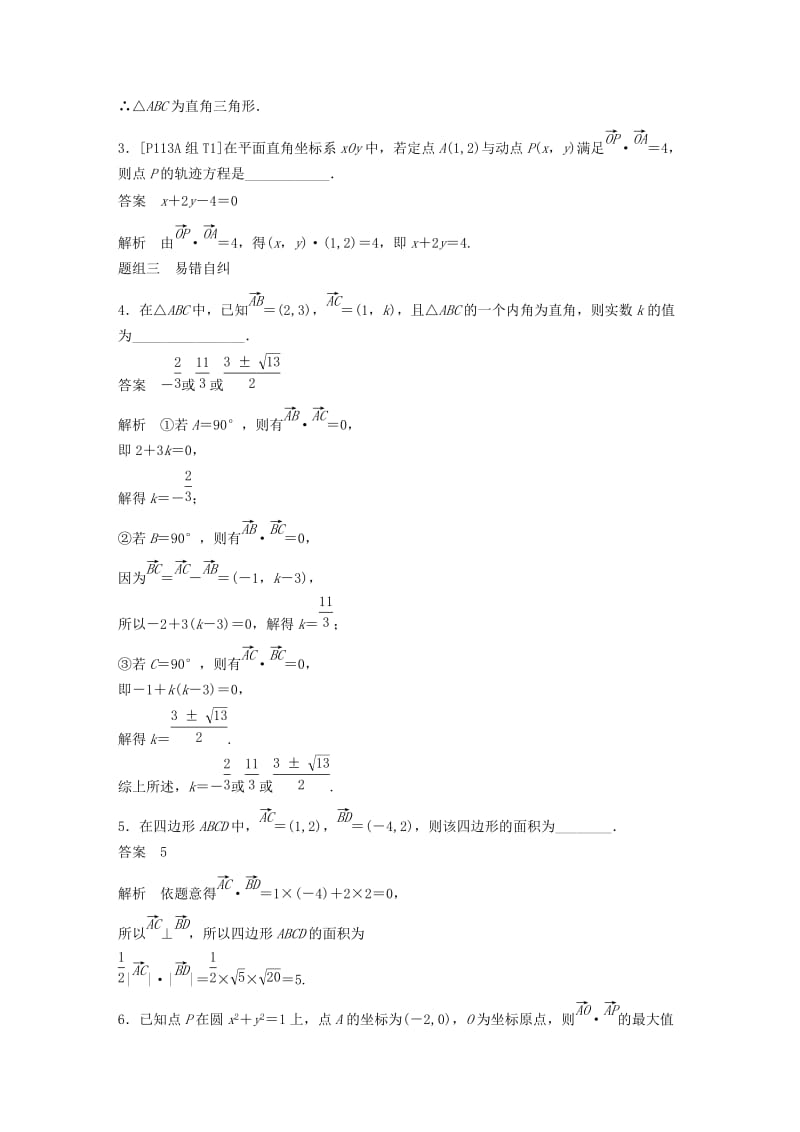 （浙江专用）2020版高考数学新增分大一轮复习 第六章 平面向量、复数 6.4 平面向量的应用（第1课时）讲义（含解析）.docx_第3页