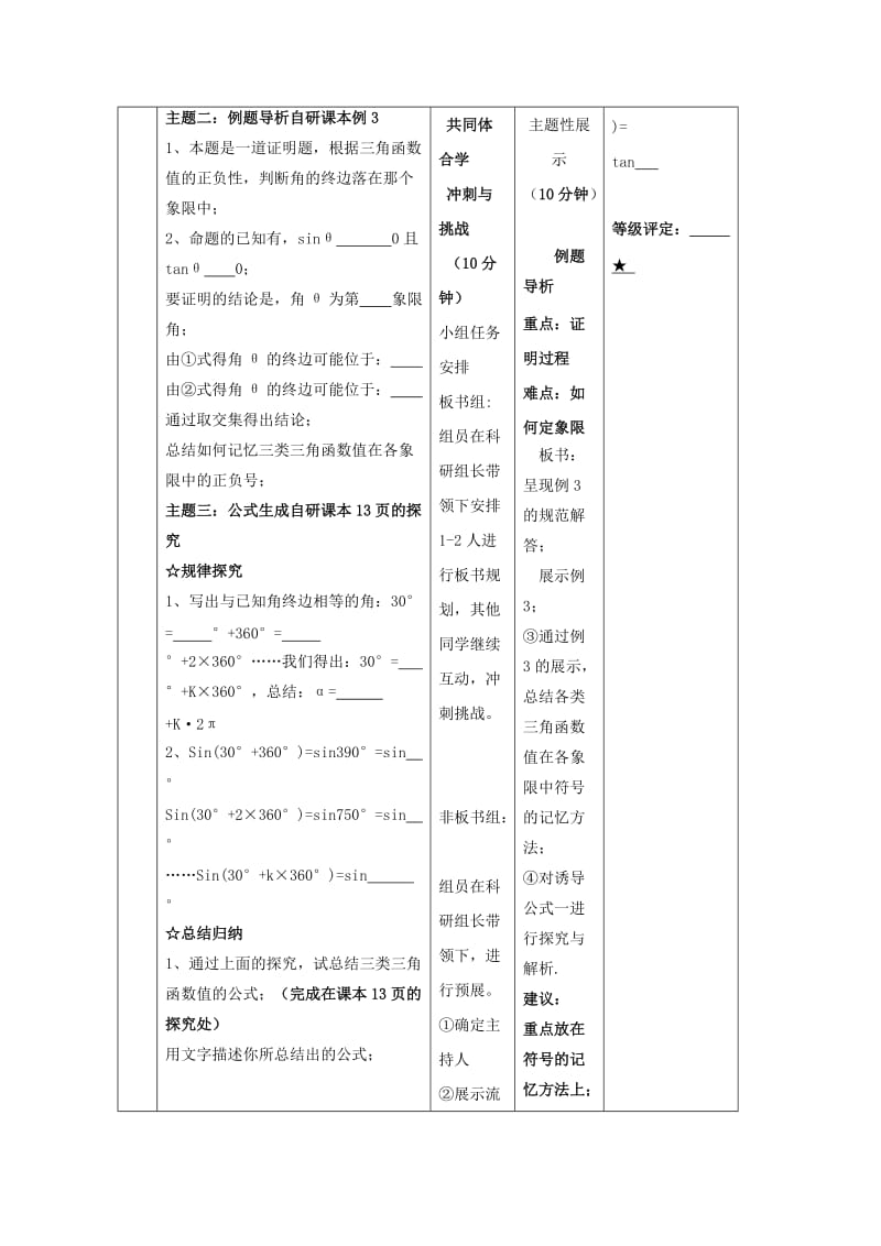 安徽省铜陵市高中数学 第一章《三角函数》任意角的三角函数2学案新人教A版必修4.doc_第2页