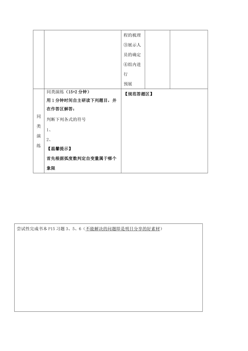 安徽省铜陵市高中数学 第一章《三角函数》任意角的三角函数2学案新人教A版必修4.doc_第3页