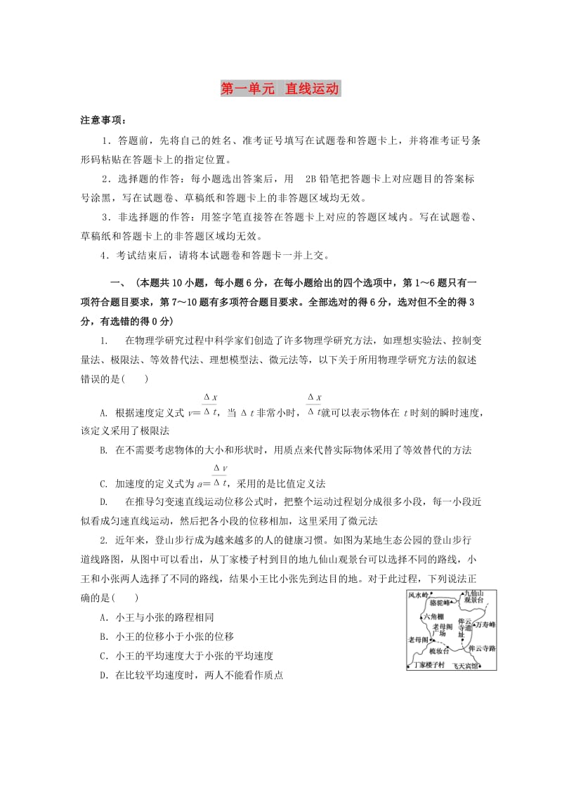 2019年高考物理一轮复习 第一单元 直线运动单元A卷.doc_第1页