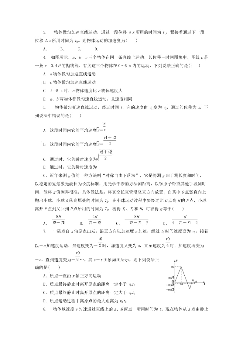 2019年高考物理一轮复习 第一单元 直线运动单元A卷.doc_第2页