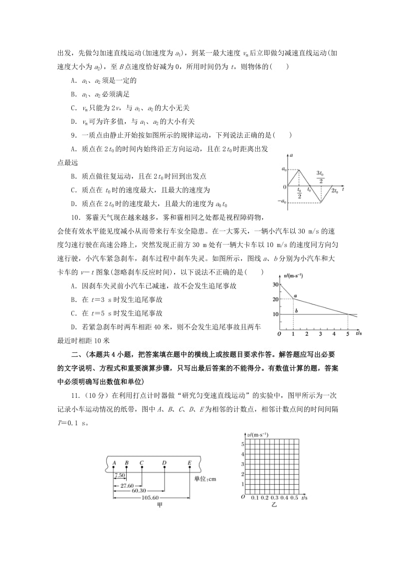 2019年高考物理一轮复习 第一单元 直线运动单元A卷.doc_第3页