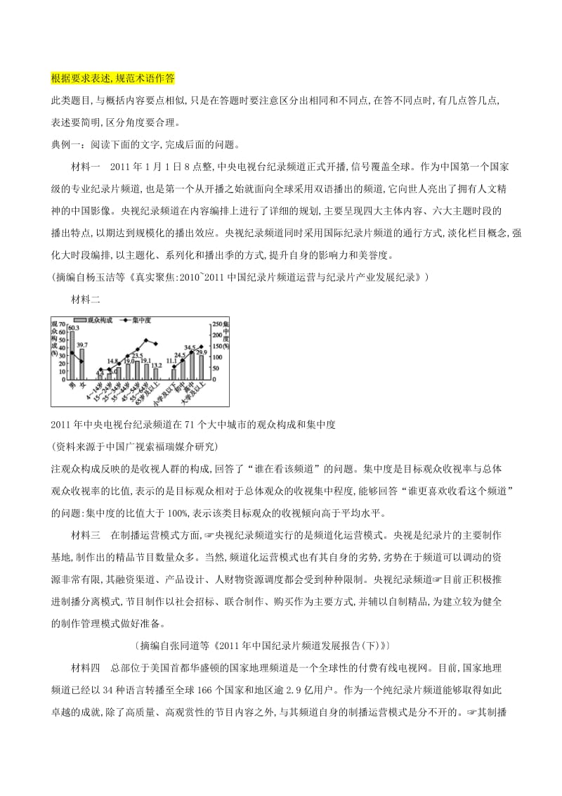 2019年高三语文一轮复习 知识点讲解阅读预热试题 专题50 实用类文本考点之六 比较新闻和报告材料异同（含解析）新人教版.doc_第2页