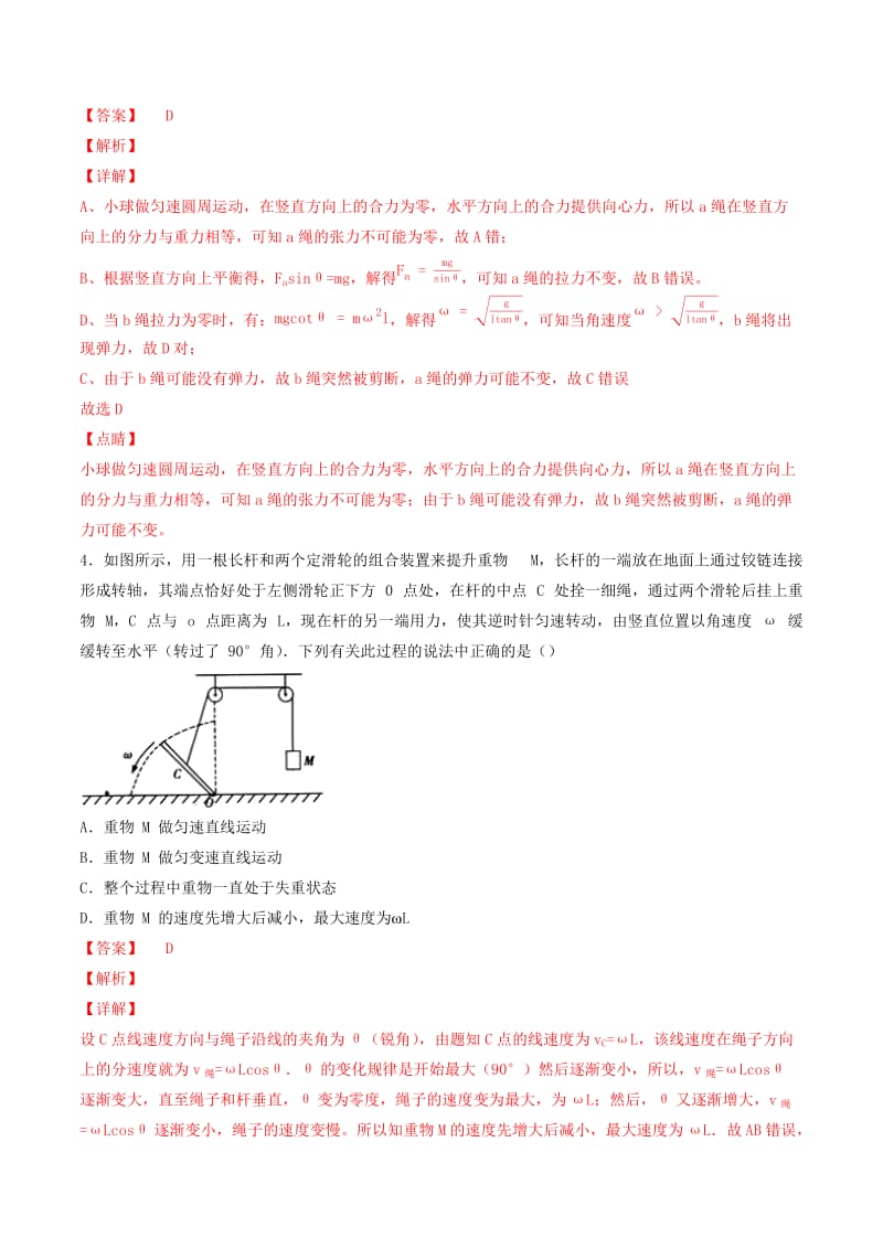 2019年高考物理备考 优生百日闯关系列 专题04 曲线运动（含解析）.docx_第3页