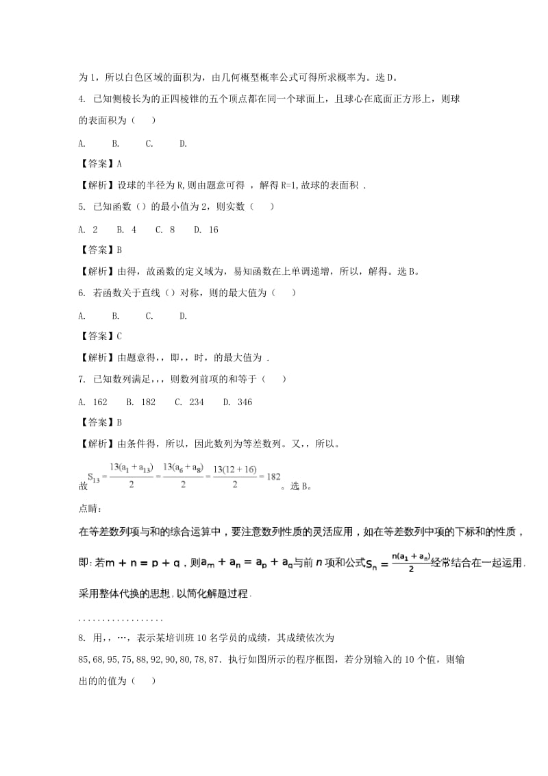 河南省2018届高三数学12月联考试题 文（含解析）.doc_第2页