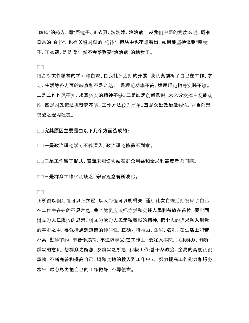 密切联系群众走群众路线学习心得.doc_第2页