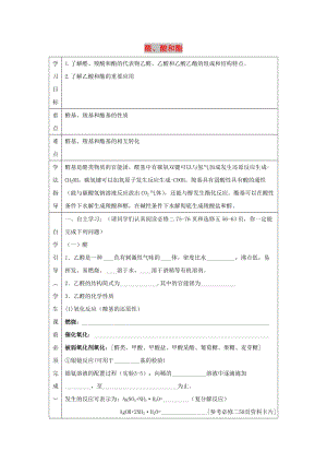 遼寧省撫順市高中化學(xué) 綜合復(fù)習(xí) 醛、酸和酯導(dǎo)學(xué)案新人教版選修5.doc