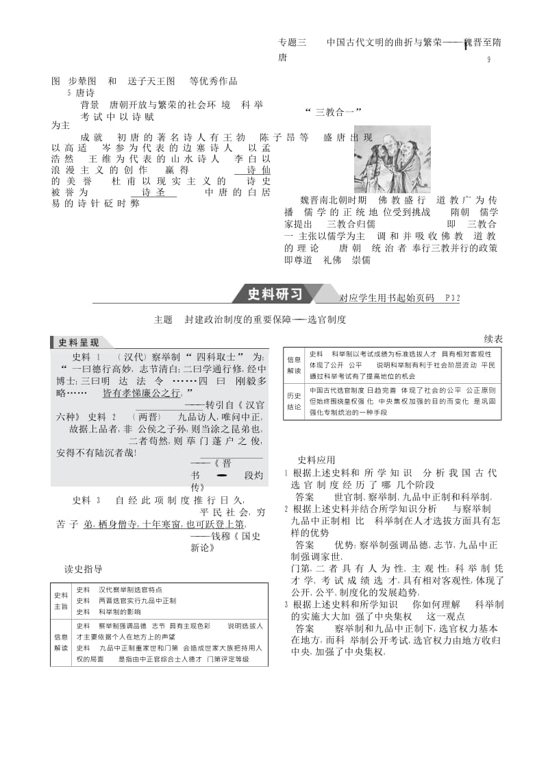 （全国通史版）2019高考历史总复习 专题三 中国古代文明的曲折与繁荣——魏晋至隋唐学案.doc_第3页