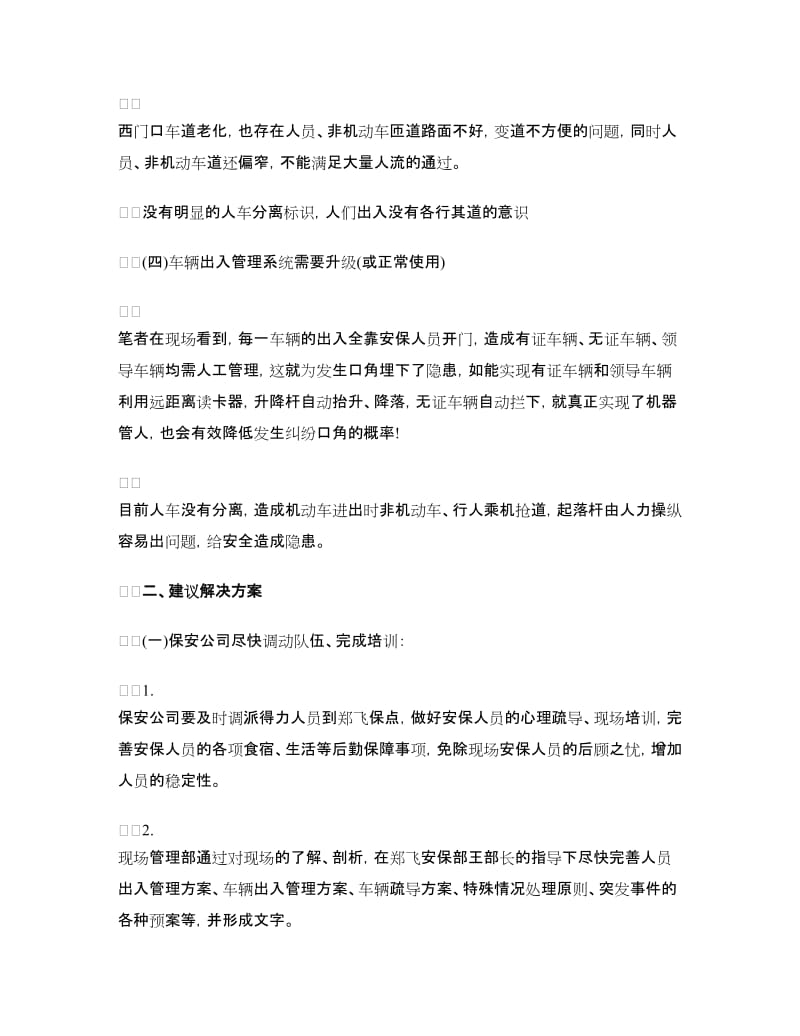 小区保安整改措施.doc_第2页