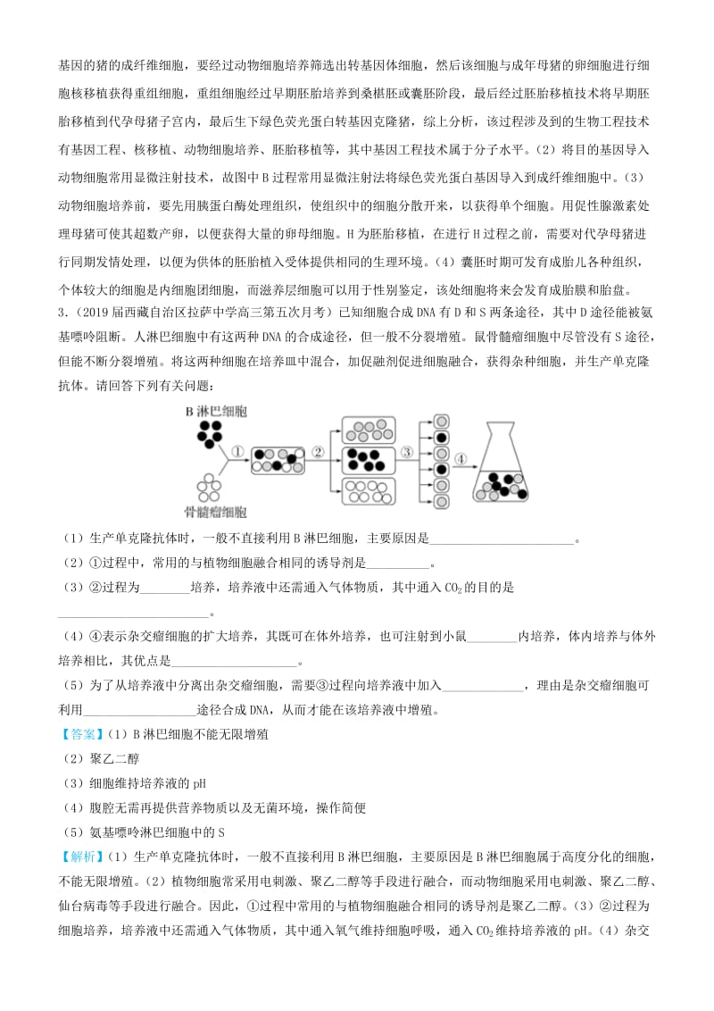 2019高考生物三轮冲刺 大题提分 大题精做14 细胞工程（含解析）.docx_第3页