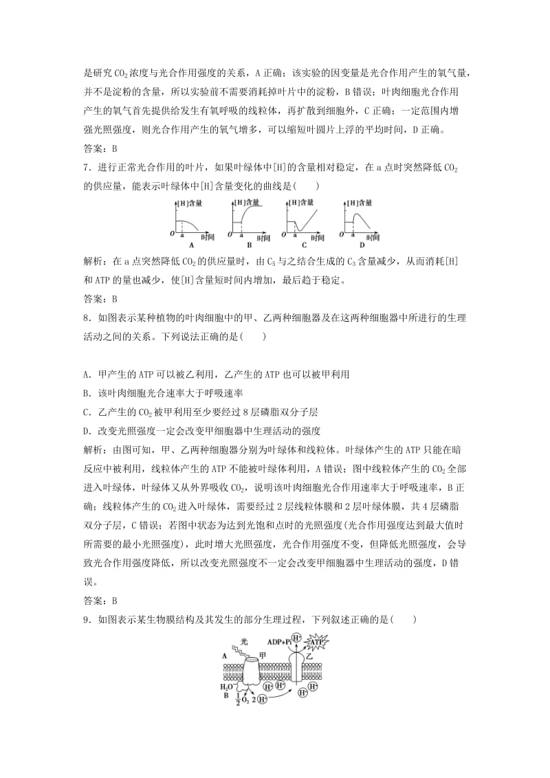 2019版高考生物一轮复习 第三单元 第3讲 能量之源——光与光合作用练习 新人教版.doc_第3页