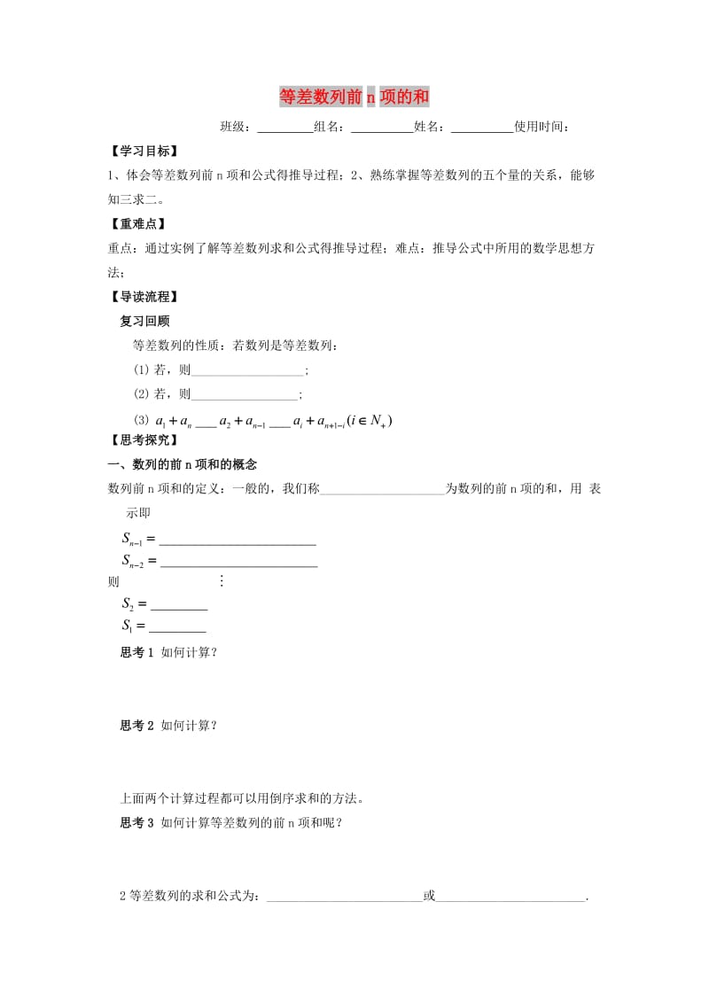 江西省吉安县高中数学 第1章 数列 1.2.2.1 等差数列前n项和学案北师大版必修5.doc_第1页