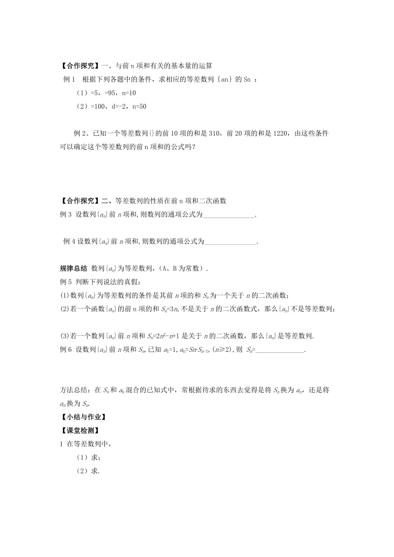 江西省吉安县高中数学 第1章 数列 1.2.2.1 等差数列前n项和学案北师大版必修5.doc_第2页