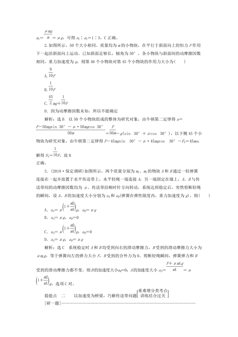 （通用版）2019版高考物理二轮复习 第一部分 第一板块 第4讲 以加速度为桥梁巧解动力学“三类典型问题”讲义（含解析）.doc_第2页