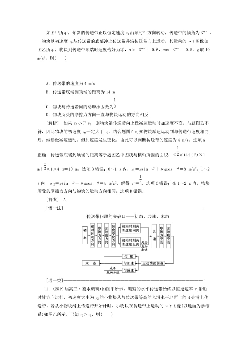 （通用版）2019版高考物理二轮复习 第一部分 第一板块 第4讲 以加速度为桥梁巧解动力学“三类典型问题”讲义（含解析）.doc_第3页