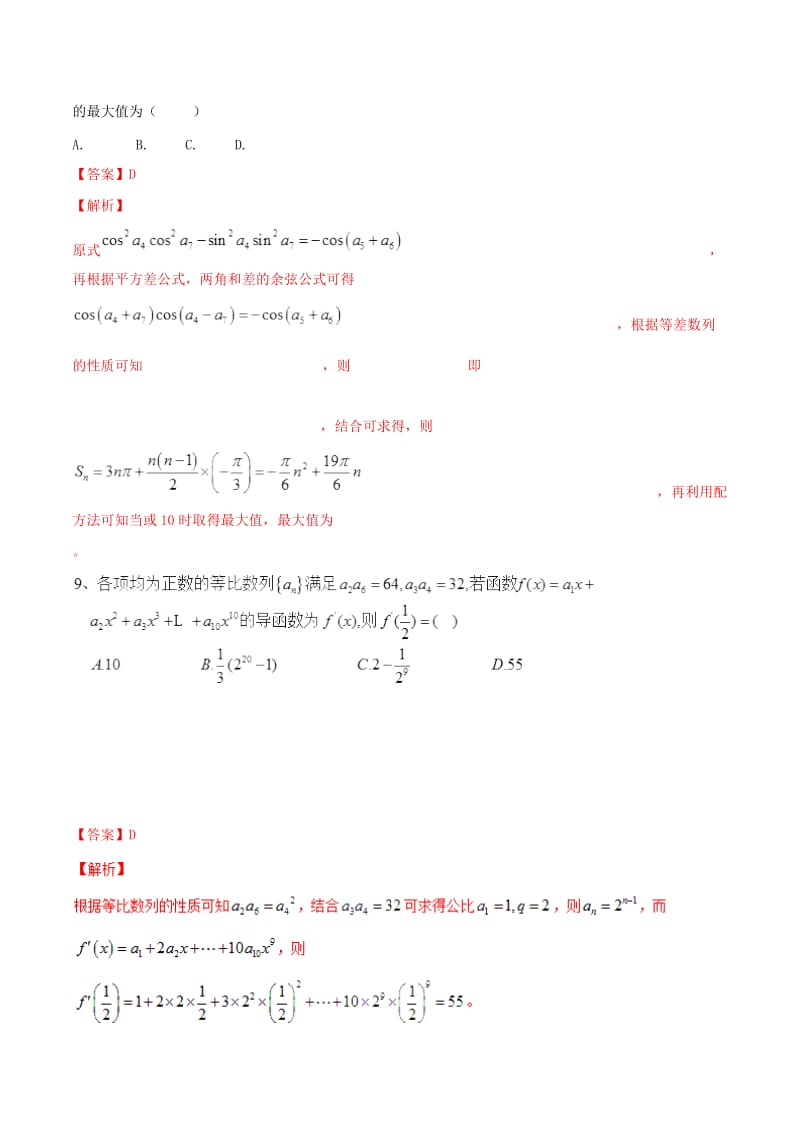 2019年高考数学二轮复习 解题思维提升 专题07 数列小题部分训练手册.doc_第2页