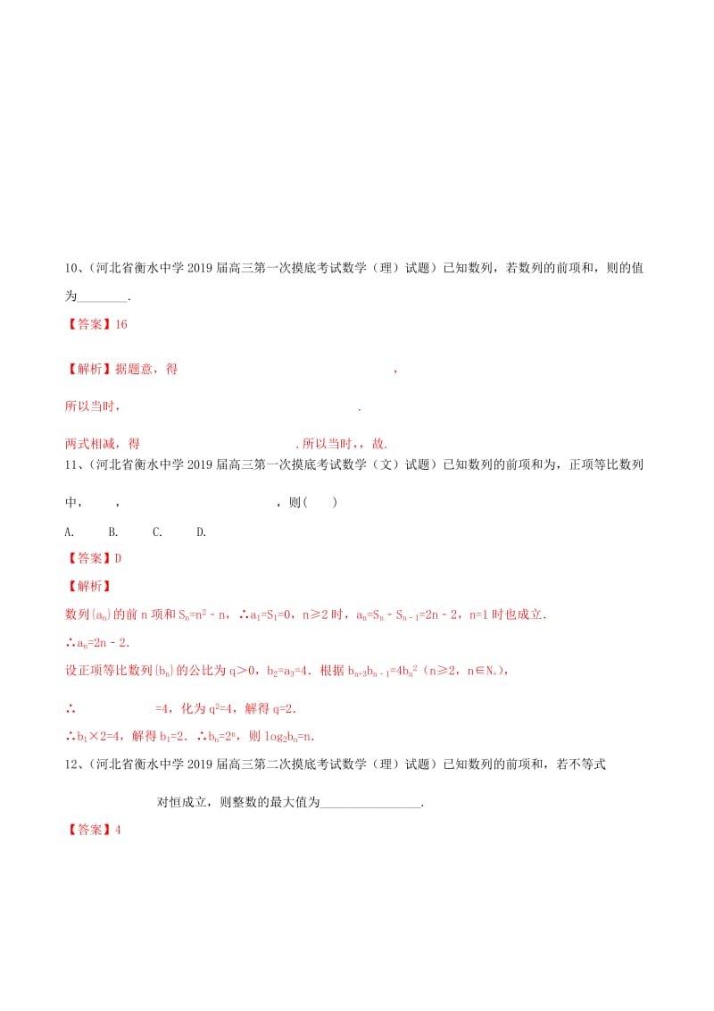 2019年高考数学二轮复习 解题思维提升 专题07 数列小题部分训练手册.doc_第3页