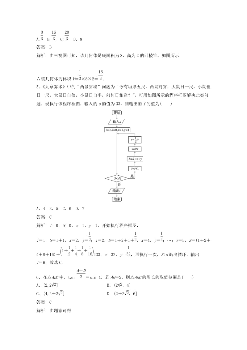 （京津专用）2019高考数学总复习 优编增分练（70分）8＋6标准练4 理.doc_第2页