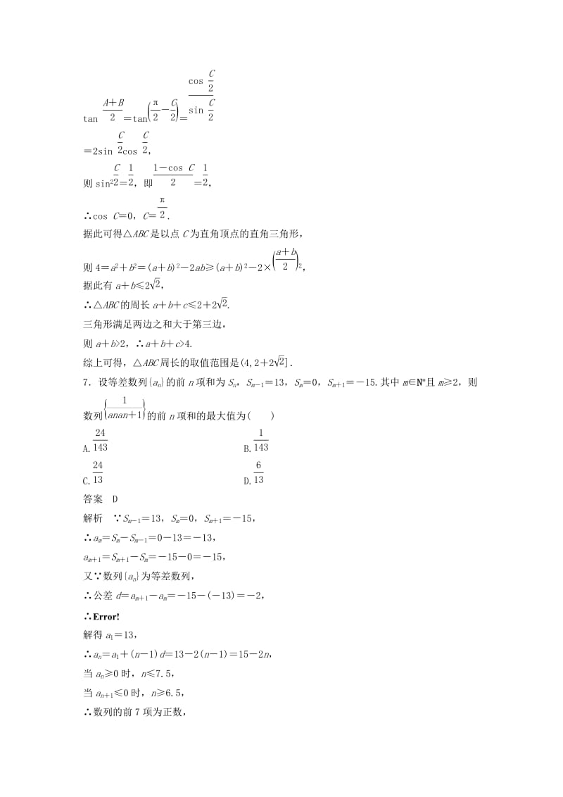 （京津专用）2019高考数学总复习 优编增分练（70分）8＋6标准练4 理.doc_第3页