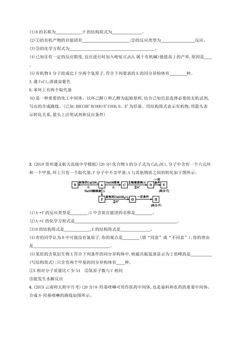 2020版高考化学大一轮复习 课时规范练37 基本营养物质 有机合成 鲁科版.doc_第2页